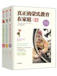 白玛琳《真正的蒙氏教育在家庭精选方案》共3册epub+mobi+azw3缩略图