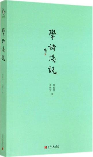 瞿蜕园、周紫宜《小书馆：学诗浅说》epub+mobi+azw3版插图