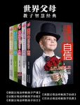杨秀明《世界父母教子智慧经典》套装共5本epub+mobi+azw3缩略图