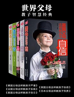 杨秀明《世界父母教子智慧经典》套装共5本epub+mobi+azw3插图