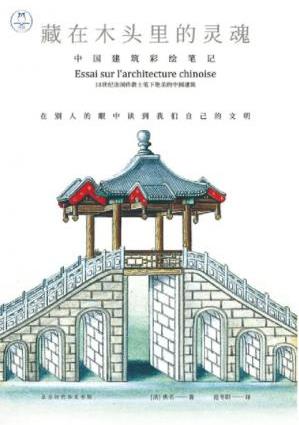 《藏在木头里的灵魂:中国建筑彩绘笔记》epub+mobi+azw3插图
