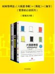 爱德华·德博诺《时间管理法》（套装共3册）epub+mobi+azw3缩略图