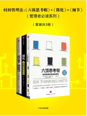 爱德华·德博诺《时间管理法》（套装共3册）epub+mobi+azw3插图