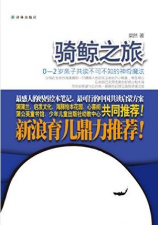 粲然《骑鲸之旅》让孩子从小爱上阅读行为epub+mobi+azw3插图