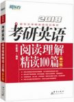印建坤《2018考研英语阅读理解精读100篇》高分版epub+mobi+azw3缩略图