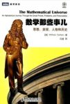 《数学那些事儿:思想、发现、人物和历史》epub+mobi+azw3缩略图