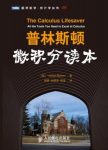 班纳《普林斯顿微积分读本》缩略图
