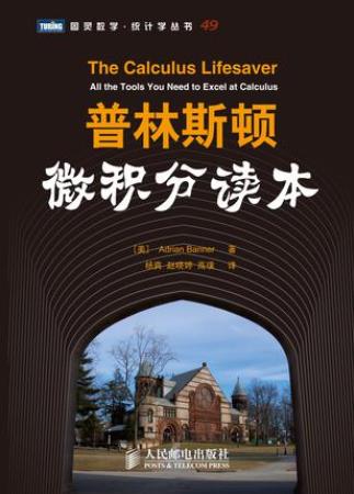 班纳《普林斯顿微积分读本》插图