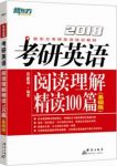 印建坤《2018考研英语阅读理解精读100篇》epub+mobi+azw3缩略图