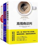 《高情商沟通》[套装共3册]/好好说话+高情商谈判等/epub+mobi+azw3缩略图