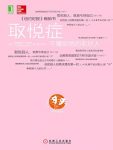 《取悦症:不懂拒绝的老好人》布莱克/争取每个人认可/epub+mobi+azw3缩略图