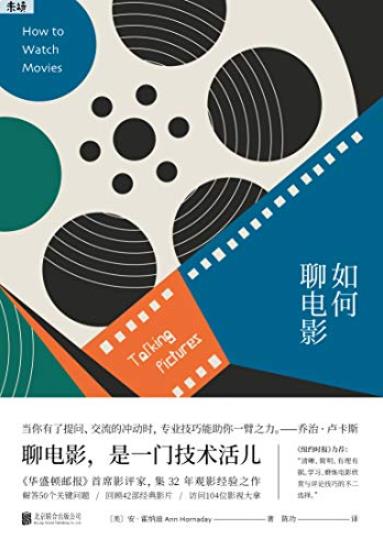 《如何聊电影》安·霍纳迪插图