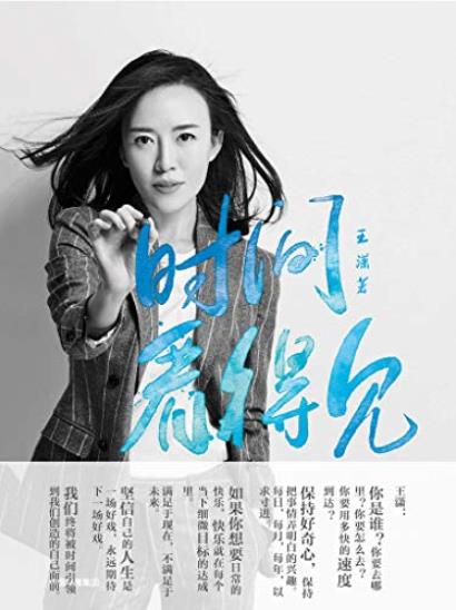 《时间看得见》王潇/提供英雄之旅必不可少的锦囊/epub+mobi+azw3插图