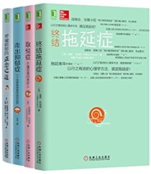 《心灵自愈系列共4册》/案例分析来自接待的来访者/epub+mobi+azw3插图
