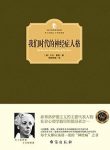 《我们时代的神经症人格》/西方百年学术经典/epub+mobi+azw3缩略图