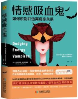 《情感吸血鬼》诺尔斯特鲁普/情感吸血鬼的特征手段/epub+mobi+azw3插图