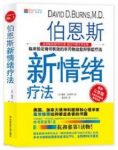 《伯恩斯新情绪疗法》/非药物疗法抗抑郁权威/epub+mobi+azw3缩略图