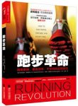 《跑步革命》/跑得更快更有效率不受伤的姿势跑法/epub+mobi+azw3缩略图