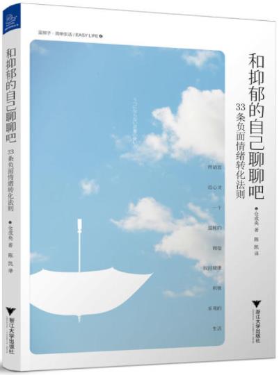 《和抑郁的自己聊聊吧》/33条负面情绪转化法则/epub+mobi+azw3插图