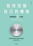 《如何控制自己的情绪》康利/掌握情绪就是掌控命运/epub+mobi+azw3缩略图