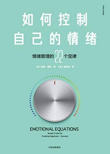 《如何控制自己的情绪》康利/掌握情绪就是掌控命运/epub+mobi+azw3插图