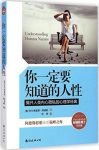 《你一定要知道的人性》阿德勒/个体心理学基本原理/epub+mobi+azw3缩略图