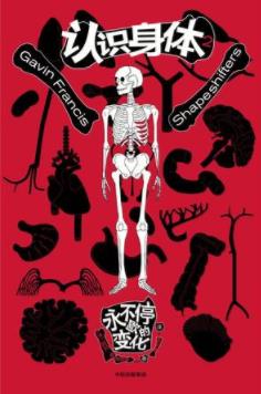 《认识身体2》加文·弗朗西斯/眼睛是时间的器官/epub+mobi+azw3插图