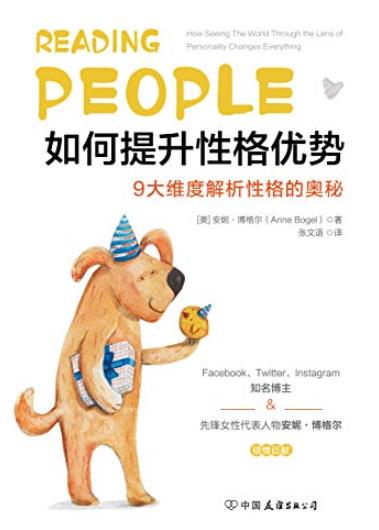 《如何提升性格优势》安妮·博格尔/活出大写的自己/epub+mobi+azw3插图