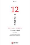 《12个工作的基本》大久保幸夫/从容地应对职业生涯/epub+mobi+azw3缩略图