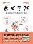 《医目了然》懒兔子/日常生活中实用且有效的工具书/epub+mobi+azw3缩略图