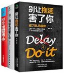 《轻松掌控情绪》/别让拖延+情绪失控+不懂幽默害了你/epub+mobi+azw3缩略图