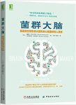 《菌群大脑》珀尔马特/肠道微生物影响大脑和健康/epub+mobi+azw3缩略图