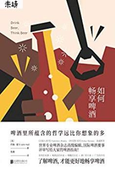 《如何畅享啤酒》约翰·霍尔/写给大家的啤酒指南/epub+mobi+azw3插图