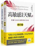 《高敏感是种天赋》[全2册]桑德/练习跟自己和解/epub+mobi+azw3缩略图