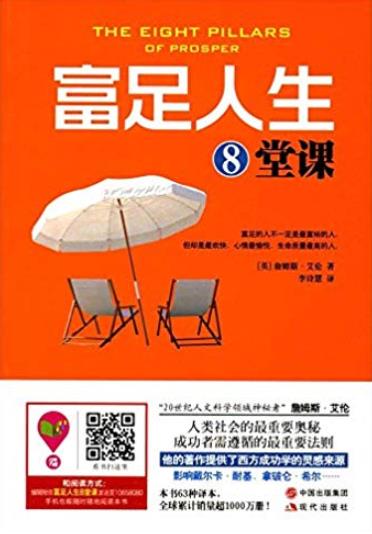 《富足人生8堂课》詹姆斯·艾伦/要一次高尚的成功/epub+mobi+azw3插图