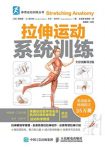 《拉伸运动系统训练》尼尔森/[全彩图解第2版]/epub+mobi+azw3缩略图