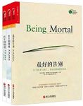 《很好的告别三部曲》葛文德/为你奉上生命的思考/epub+mobi+azw3缩略图