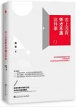 温言《世上没有怀才不遇这件事》epub+mobi版电子书下载缩略图