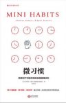 斯蒂芬·盖斯《微习惯》每天至少做1个俯卧撑epub+mobi+azw3缩略图
