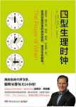 迈克尔·布劳斯《四型生理时钟》epub+mobi+azw3版电子书缩略图