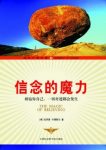 克劳德·布里斯托《信念的魔力》epub+mobi+azw3版电子书缩略图