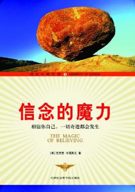 克劳德·布里斯托《信念的魔力》epub+mobi+azw3版电子书插图