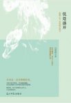 沈熹微《低处盛开：低潮人生，在疾病中修行》epub+mobi+azw3缩略图