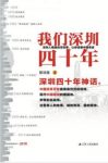 《我们深圳四十年》斯培森/城市化和现代化罕见奇迹/epub+mobi+azw3缩略图