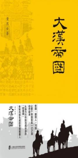 《大汉帝国》萧然/是中华第二帝国西汉的兴亡史/epub+mobi+azw3插图