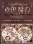 《全球通史》斯塔夫里阿诺斯/1500年以前的世界/epub+mobi+azw3缩略图