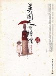 《英国人的特性》爱默生/对英国进行全面的评价/epub+mobi+azw3缩略图