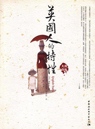 《英国人的特性》爱默生/对英国进行全面的评价/epub+mobi+azw3插图