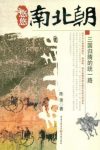 《悠悠南北朝:三国归隋的统一路》陈羡/满载恩怨情仇/epub+mobi+azw3缩略图
