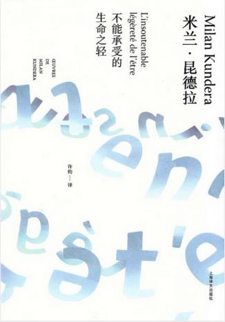 《不能承受的生命之轻》米兰·昆德拉著/epub+mobi+azw3插图